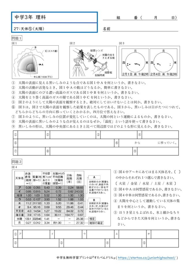 中3理科「太陽」学習プリント無料ダウンロード・印刷